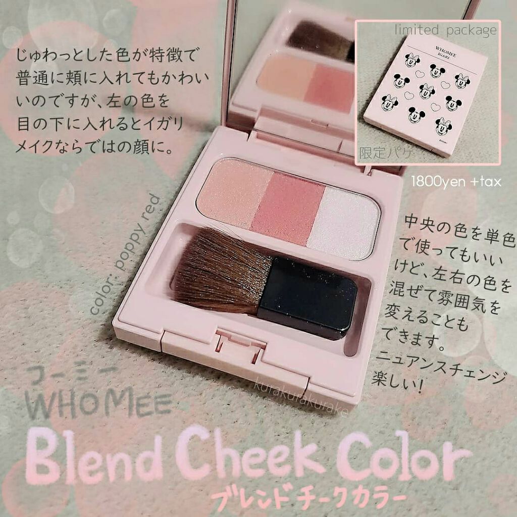ブレンドチークカラー/WHOMEE/パウダーチークを使ったクチコミ(1枚目)