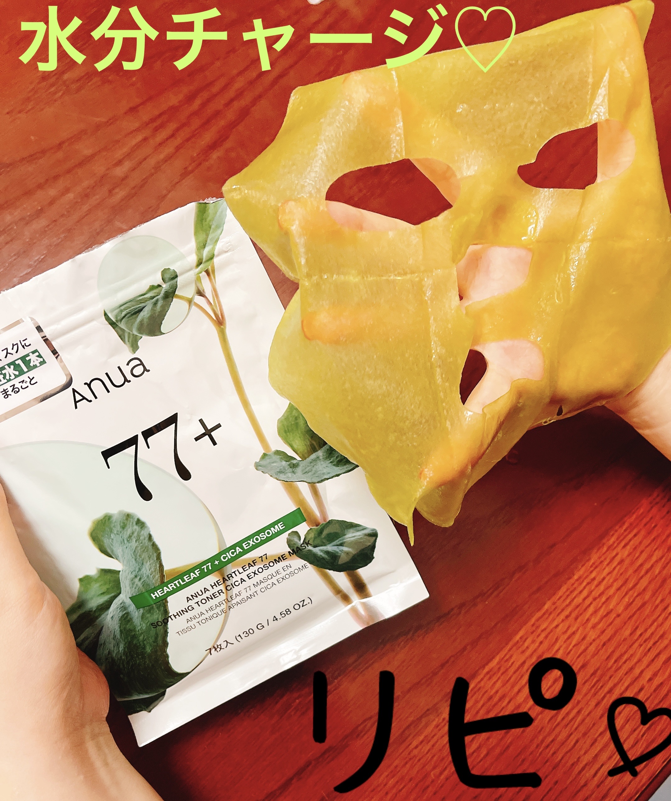 HEARTLEAF 77 SOOTHING TONER CICA EXOSOME MASK/Anua/シートマスク・パックを使ったクチコミ（3枚目）
