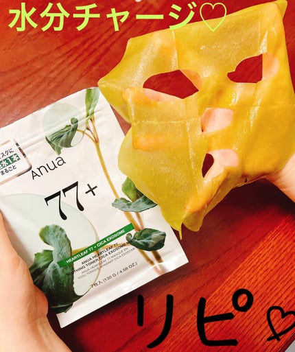 HEARTLEAF 77 SOOTHING TONER CICA EXOSOME MASK/Anua/シートマスク・パックを使ったクチコミ(3枚目)