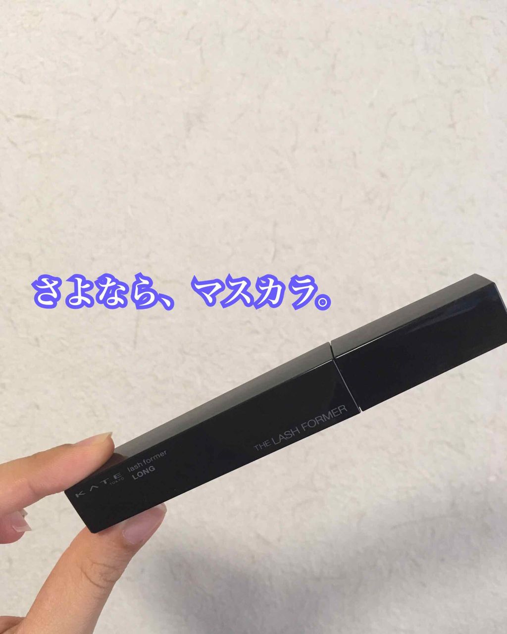 ラッシュフォーマー(ロング)/KATE/マスカラを使ったクチコミ（1枚目）