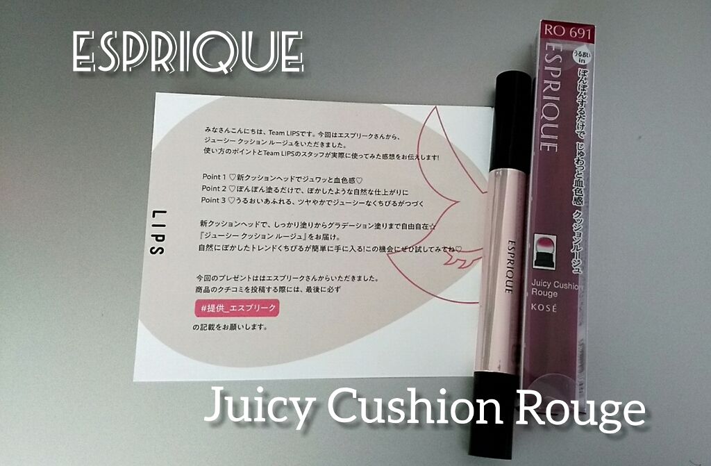 ジューシー クッション ルージュ/ESPRIQUE/口紅を使ったクチコミ（1枚目）