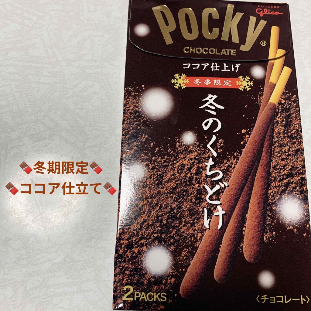 ポッキー チョコレート/グリコ/食品を使ったクチコミ(1枚目)