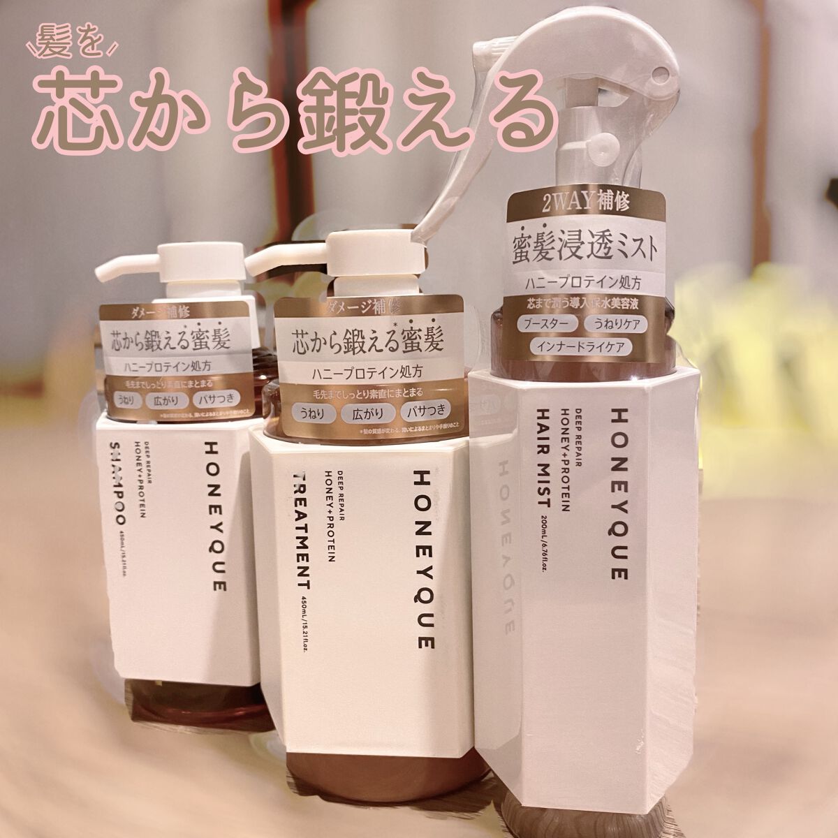 ディープリペア シャンプー モイスト／ヘアトリートメント モイスト/ハニーク/市販シャンプーを使ったクチコミ（1枚目）