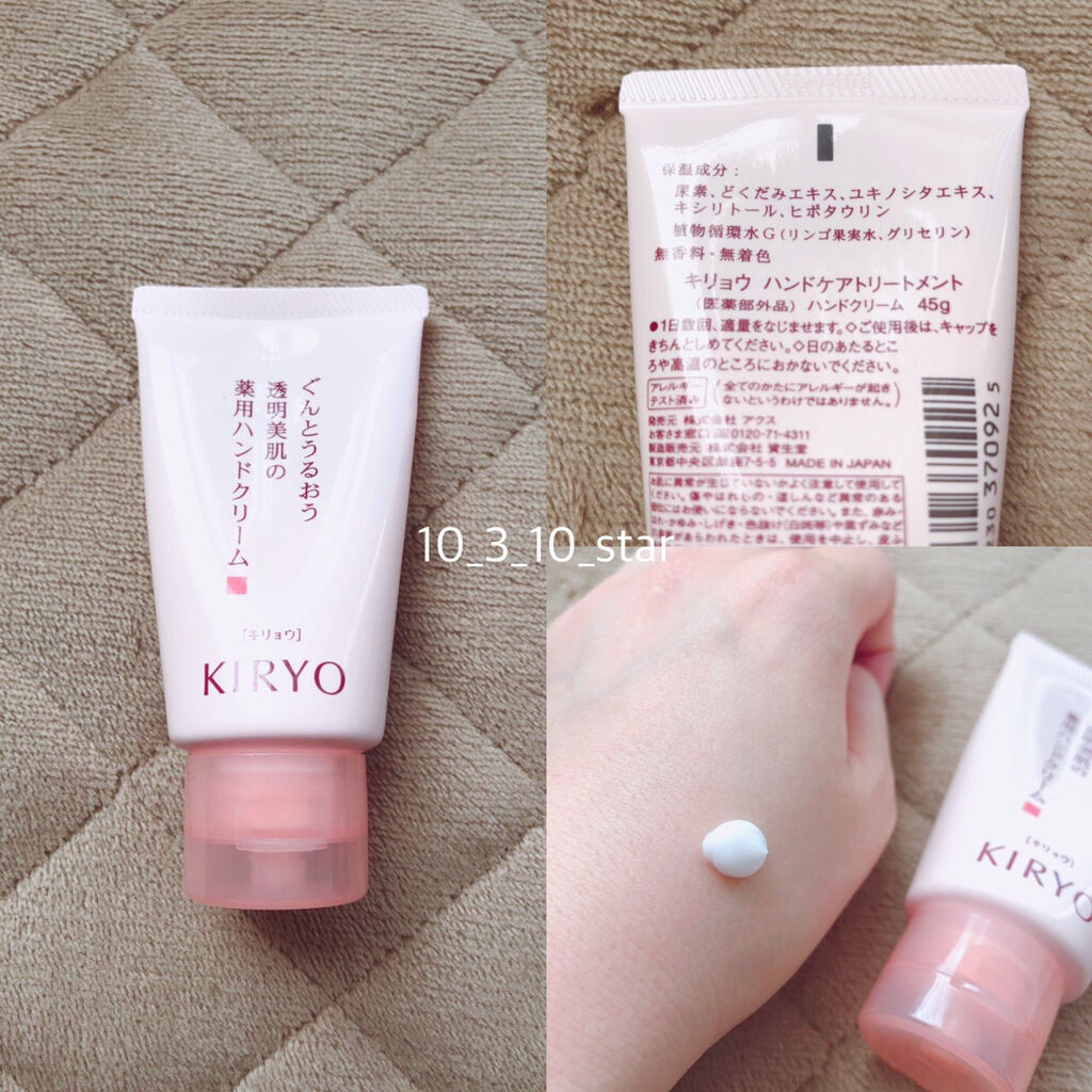 ハンドクリーム/キリョウ/ハンドクリームを使ったクチコミ（1枚目）