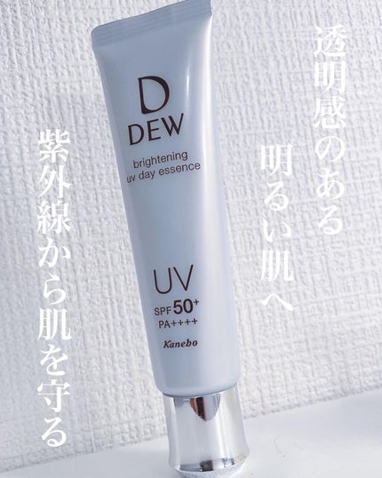 ブライトニングUVデイエッセンス/DEW/美容液を使ったクチコミ(1枚目)