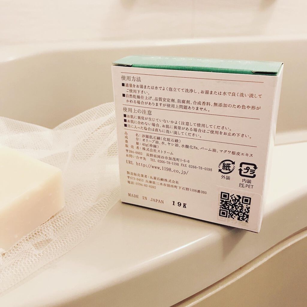 沙羅肌石鹸/丸菱/洗顔石鹸を使ったクチコミ(2枚目)