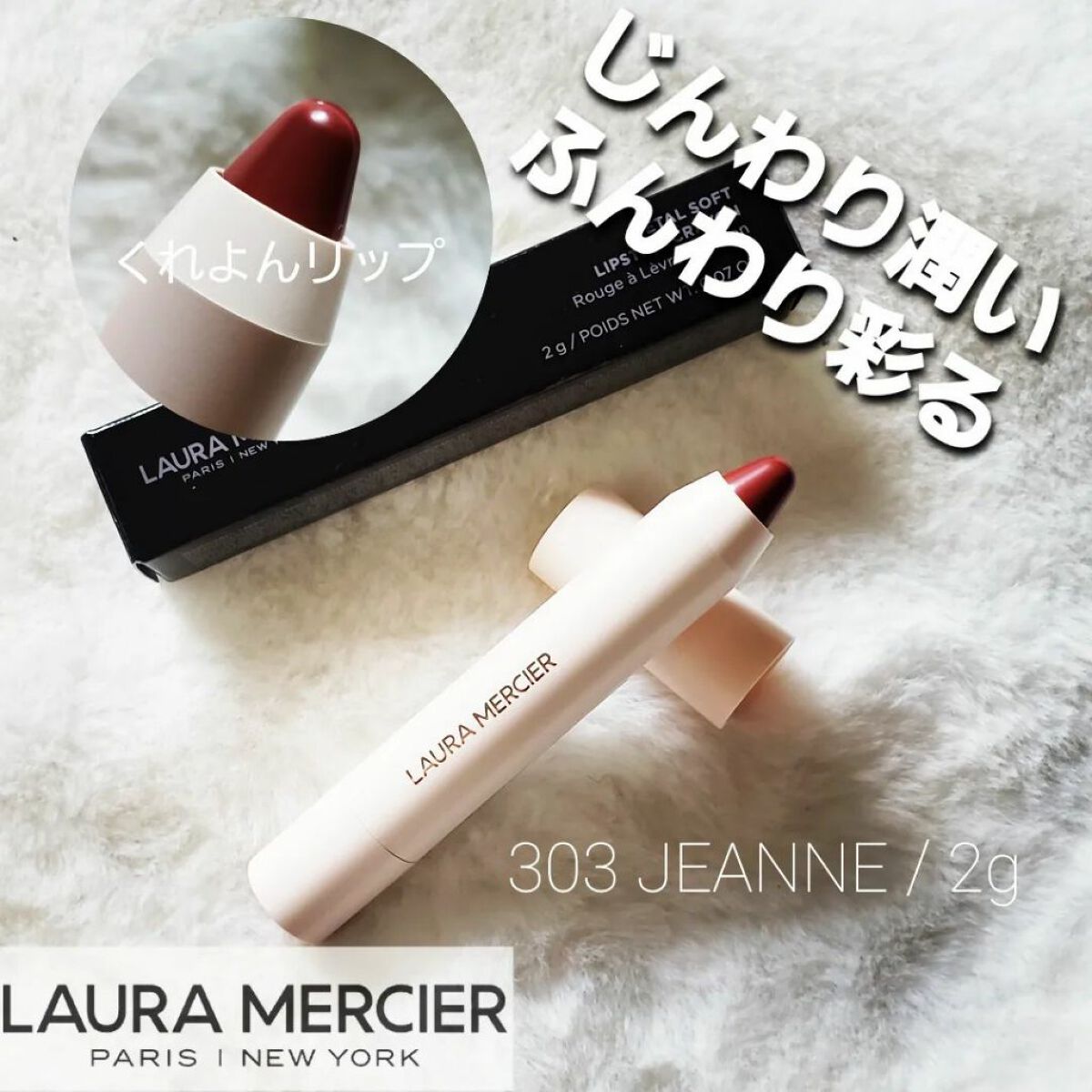 ペタルソフト リップスティック クレヨン/ローラ メルシエ/口紅を使ったクチコミ(1枚目)