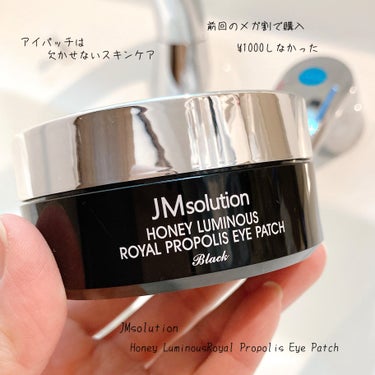 Honey Luminous Royal Propolis Eye Patch/JMsolution JAPAN/シートマスク・パックを使ったクチコミ（1枚目）