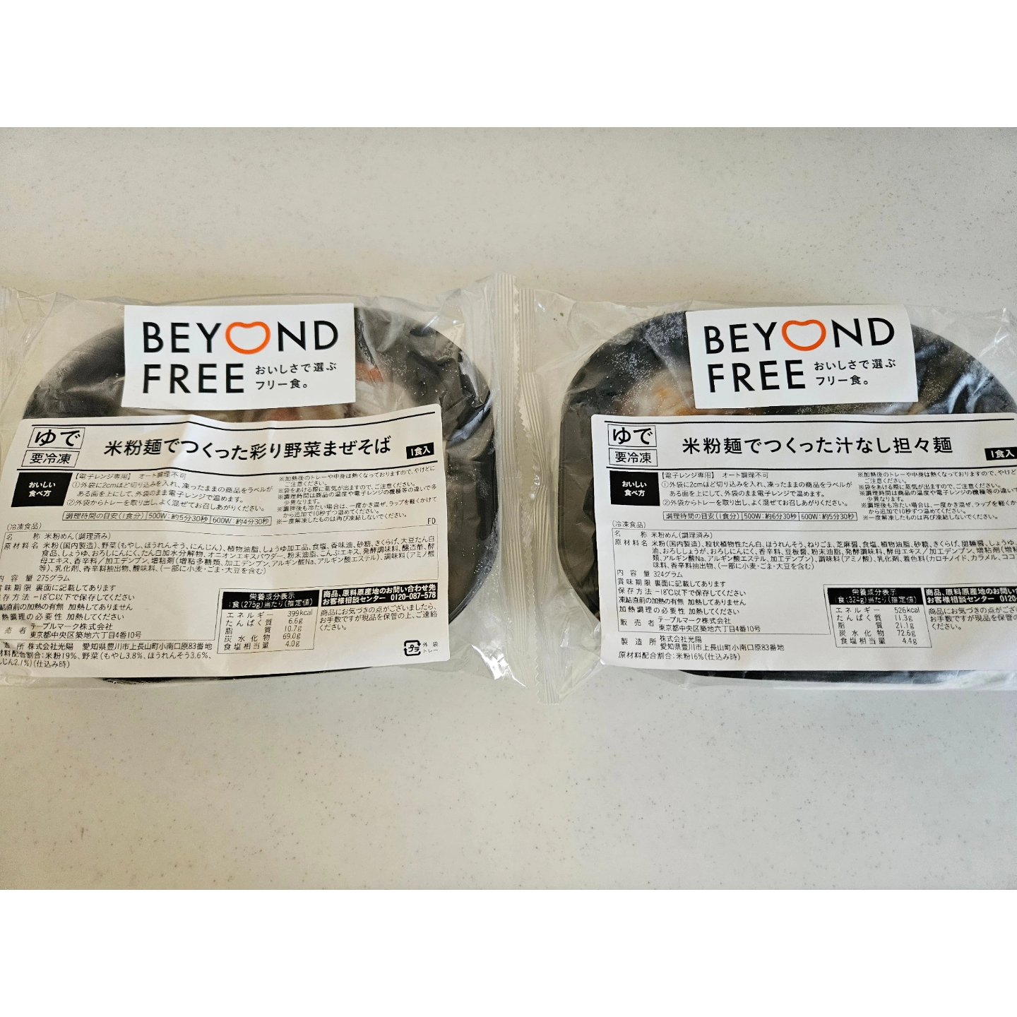 米粉麺でつくった彩り野菜まぜそば/BEYOND FREE/食品を使ったクチコミ（2枚目）