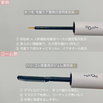 ミスティーク インパクトジュレ/ミスティーク/まつげ美容液を使ったクチコミ(3枚目)