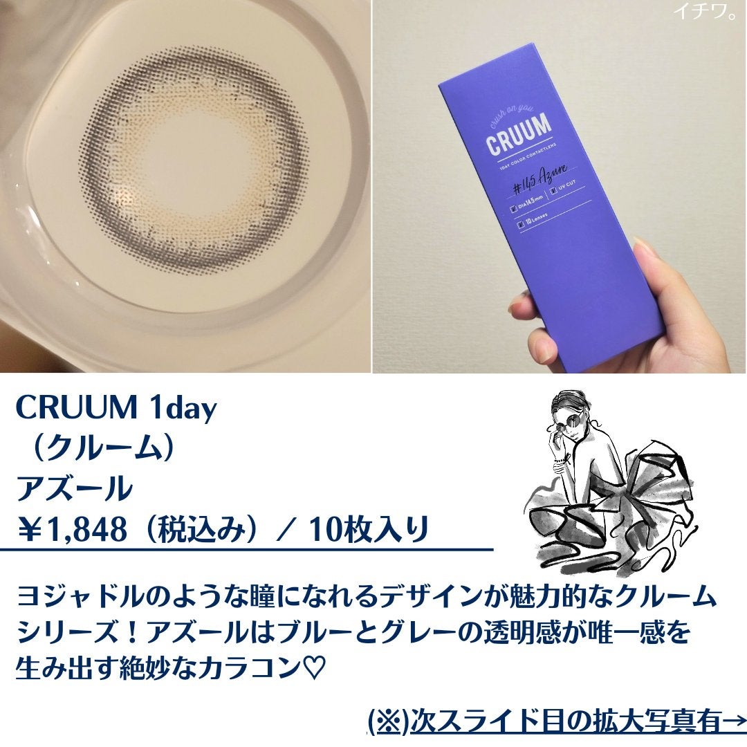 CRUUM 1day/CRUUM/ワンデー(1DAY)カラコンを使ったクチコミ(2枚目)