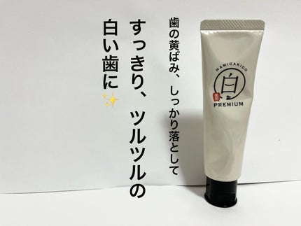 歯磨き堂 薬用ホワイトニングペースト プレミアム/歯磨き堂/歯磨き粉を使ったクチコミ(2枚目)