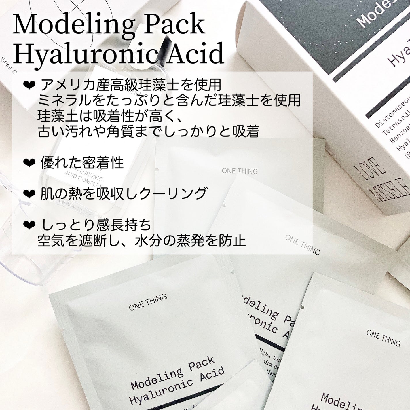 モデリングパック ヒアルロン酸 /ONE THING/洗い流すパック・マスクを使ったクチコミ(3枚目)