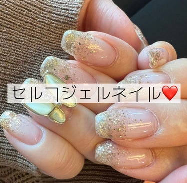 



わたしのセルフジェルネイル💅💖






今回のネイルは、、

💕キラキラのゴールドラメでグラデーション
💕大きい蝶々のパーツでナビネイル







➰ 使用したアイテムたち✨ ➰



