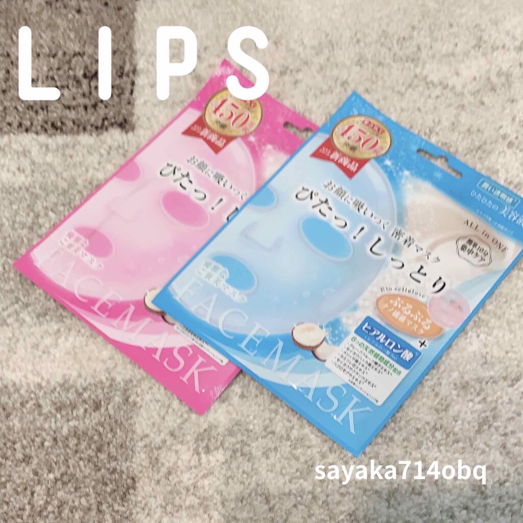 清香(さや蔵゜д゜)ホスィ on LIPS 「皆さまこんにちは。個人的ꫛꫀꪝパックまだまだチャレンジ続きま..」(1枚目)