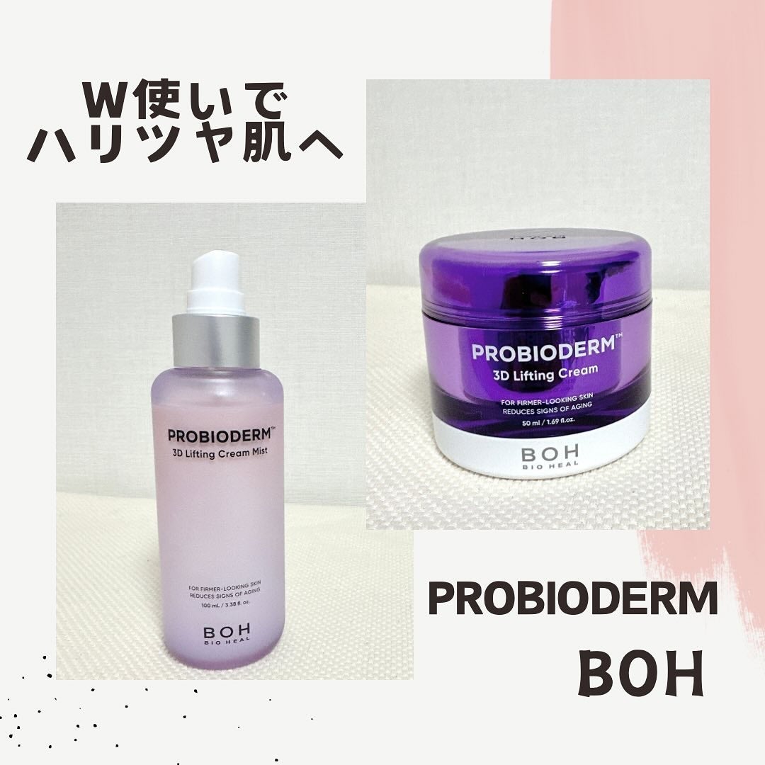 バイオヒールボ プロバイオダーム 3Dリフティングクリーム/BIOHEAL BOH/フェイスクリームを使ったクチコミ(1枚目)