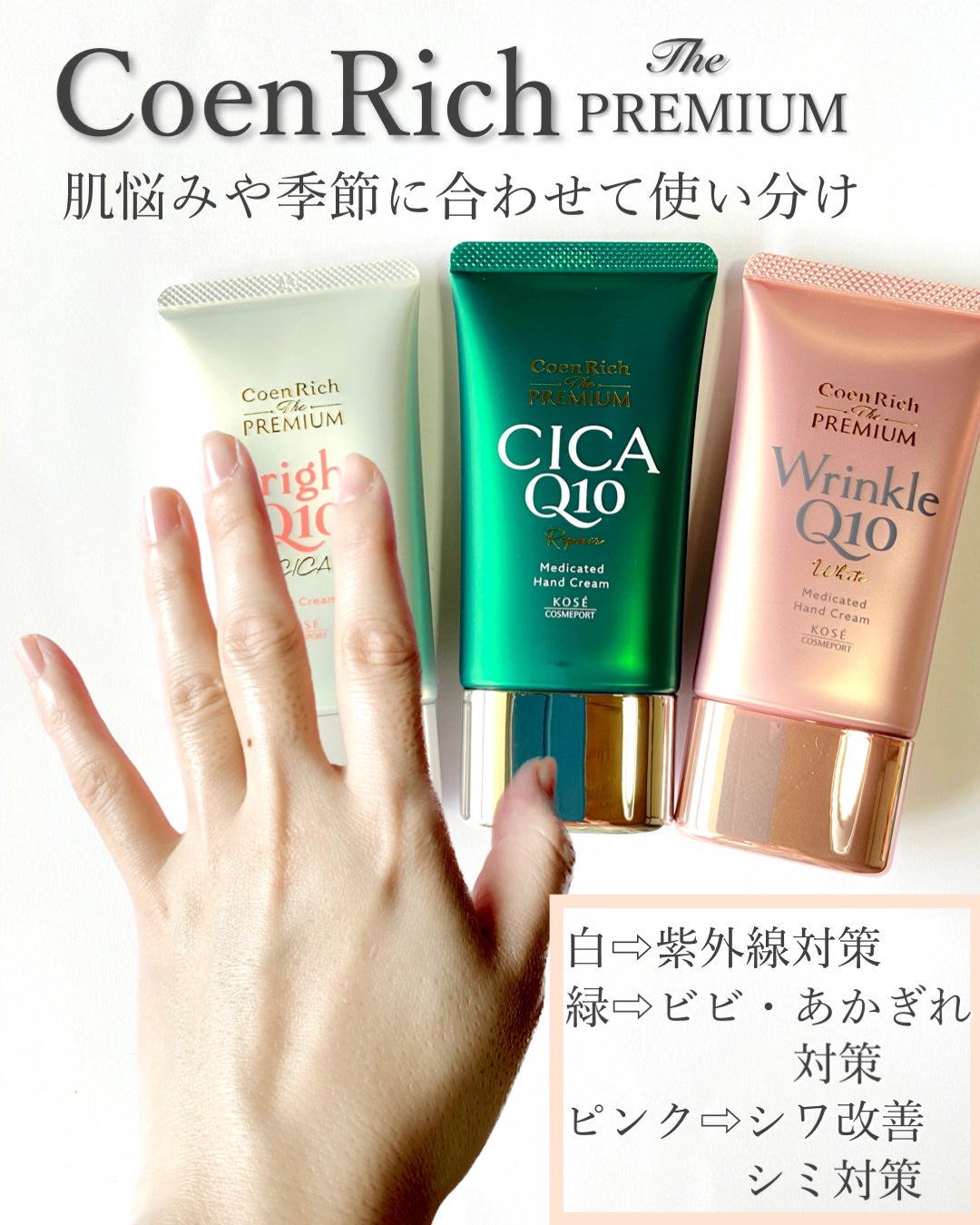 コエンリッチ ザ プレミアム 薬用CICAリペア ハンドクリーム/コエンリッチQ10/ハンドクリームを使ったクチコミ(7枚目)