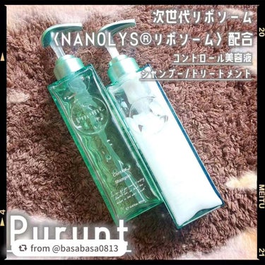 プルント コントロール美容液シャンプー／トリートメント/Purunt./シャンプー・コンディショナーを使ったクチコミ（1枚目）