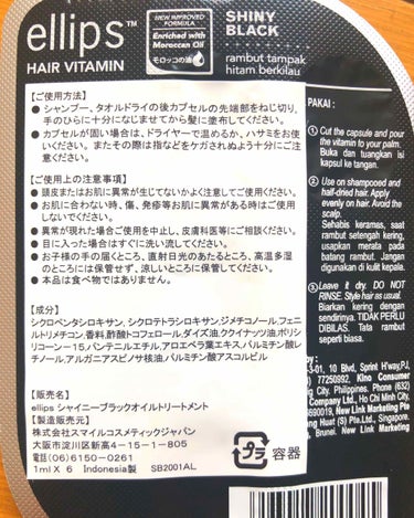 ヘアーオイル【シャイニーブラック】/ellips/ヘアオイルを使ったクチコミ（2枚目）