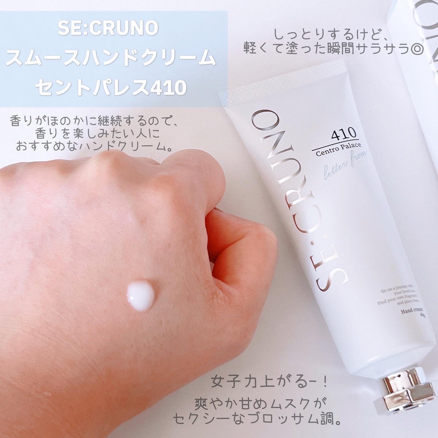 ハンドクリーム セントロパレス410 /SE:CRUNO/ハンドクリームを使ったクチコミ(2枚目)