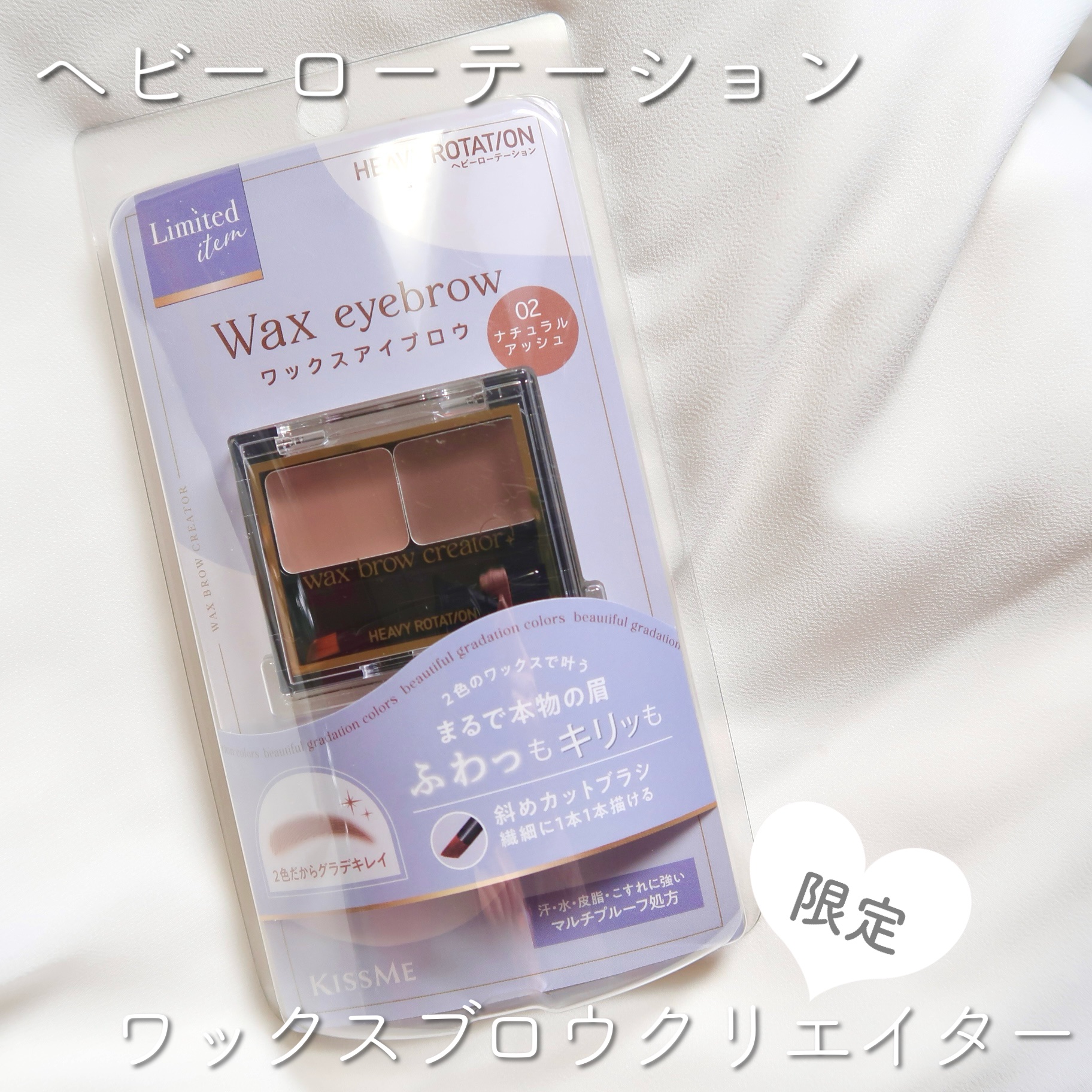 キスミー ヘビーローテーション ワックスブロウクリエイター 02 ナチュラルアッシュ/ヘビーローテーション/パウダーアイブロウを使ったクチコミ（1枚目）