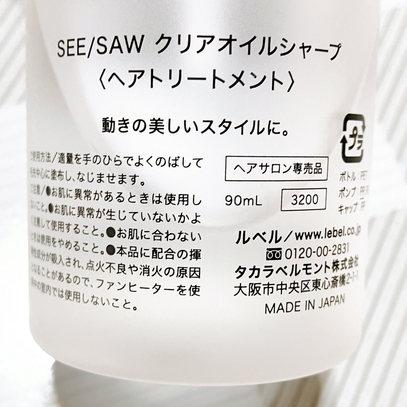 SEE/SAW クリアオイルフラット/LebeL/ヘアオイルを使ったクチコミ(3枚目)