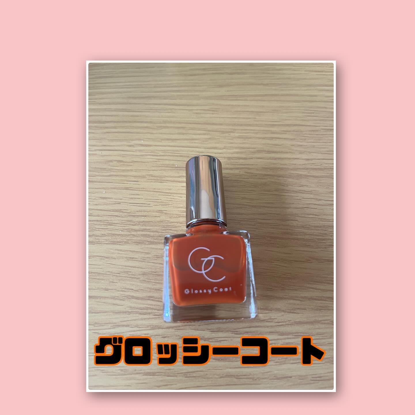 グロッシーコート 金木犀ビターオレンジ（限定色）/スキューズミー/オールインワンネイルを使ったクチコミ（2枚目）