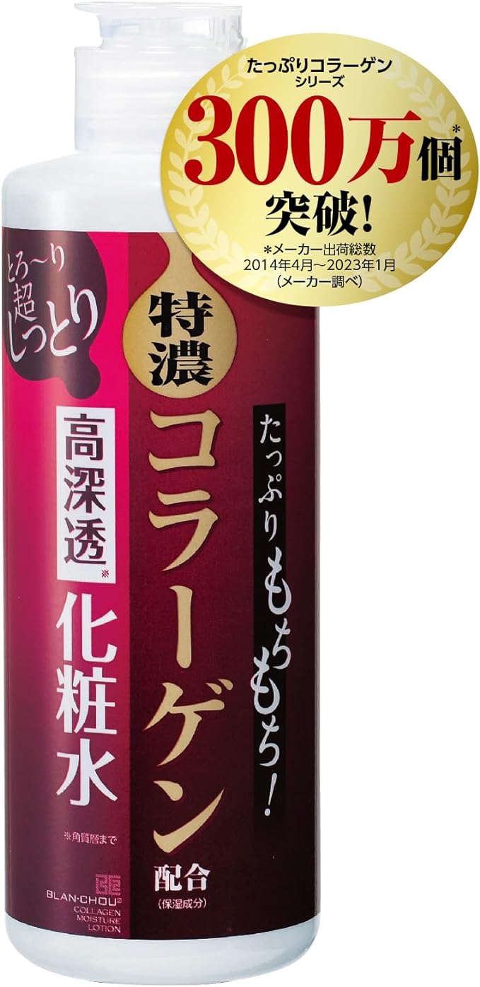 クルード 特濃コラーゲン配合化粧水