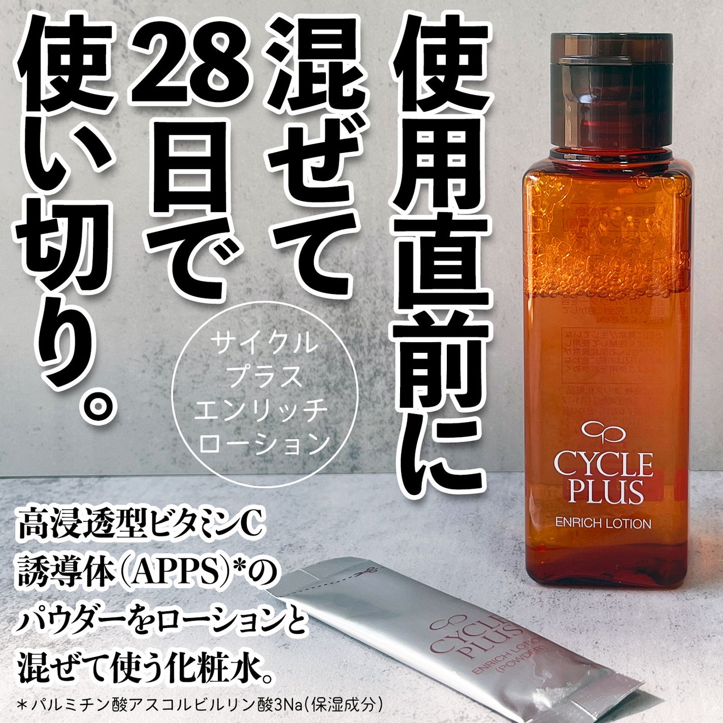 エンリッチ ローション/サイクルプラス/化粧水を使ったクチコミ(1枚目)