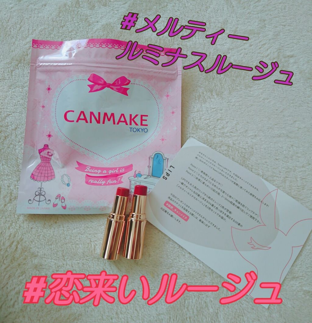 メルティールミナスルージュ/キャンメイク/口紅を使ったクチコミ(1枚目)