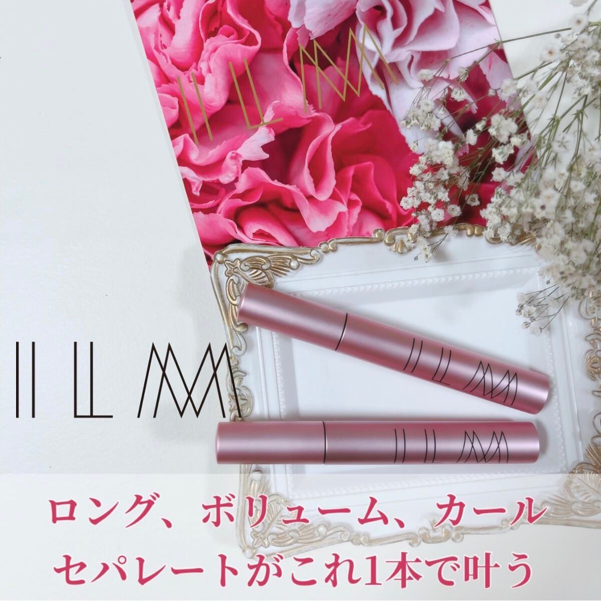 オールインワンマスカラ/ILM/マスカラを使ったクチコミ(1枚目)