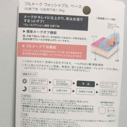フルメーク ウォッシャブル ベース/FWB/化粧下地を使ったクチコミ(2枚目)