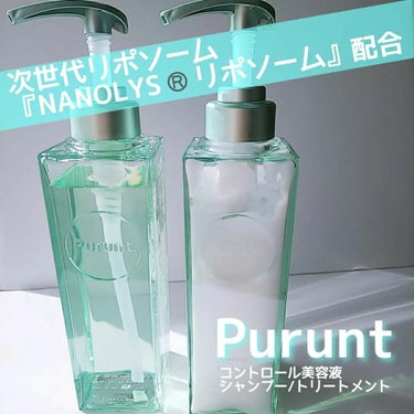 プルント コントロール美容液シャンプー／トリートメント/Purunt./シャンプー・コンディショナーを使ったクチコミ（1枚目）