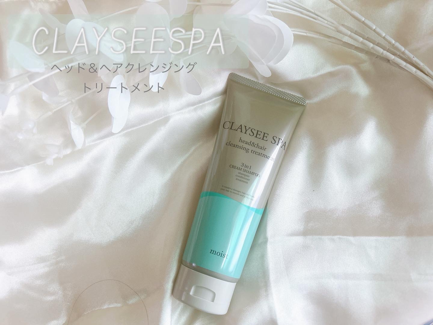 ヘッド＆ヘアクレンジングトリートメント/CLAYSEE SPA/市販シャンプーを使ったクチコミ（1枚目）