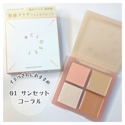 レイヤリングフェイスパレット/#CLOSET/パレットコンシーラーを使ったクチコミ(2枚目)