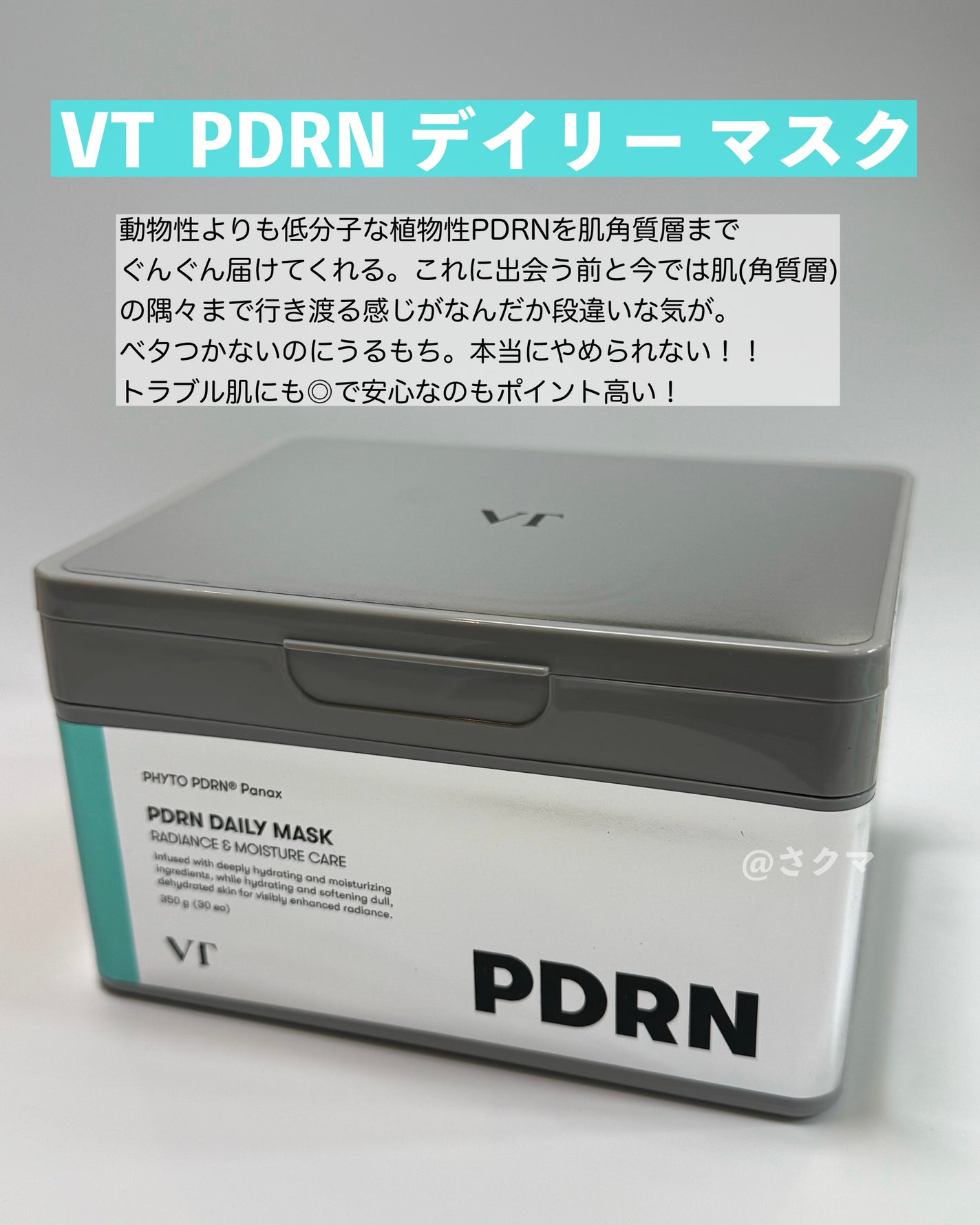 PDRN+ デイリーマスク/VT/シートマスク・パックを使ったクチコミ(4枚目)