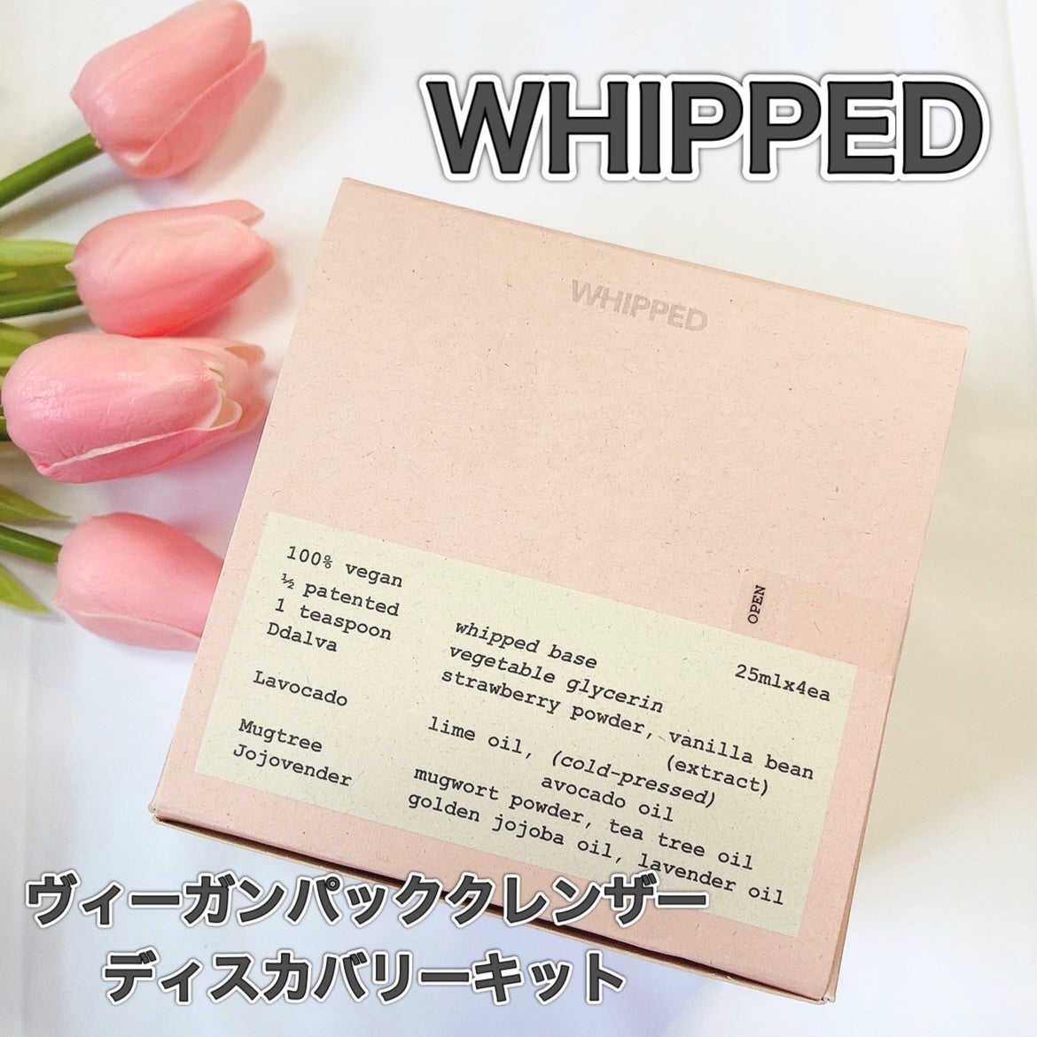 ホイップドヴィーガンパッククレンザーディスカバリーキット/WHIPPED/スキンケアキットを使ったクチコミ(1枚目)