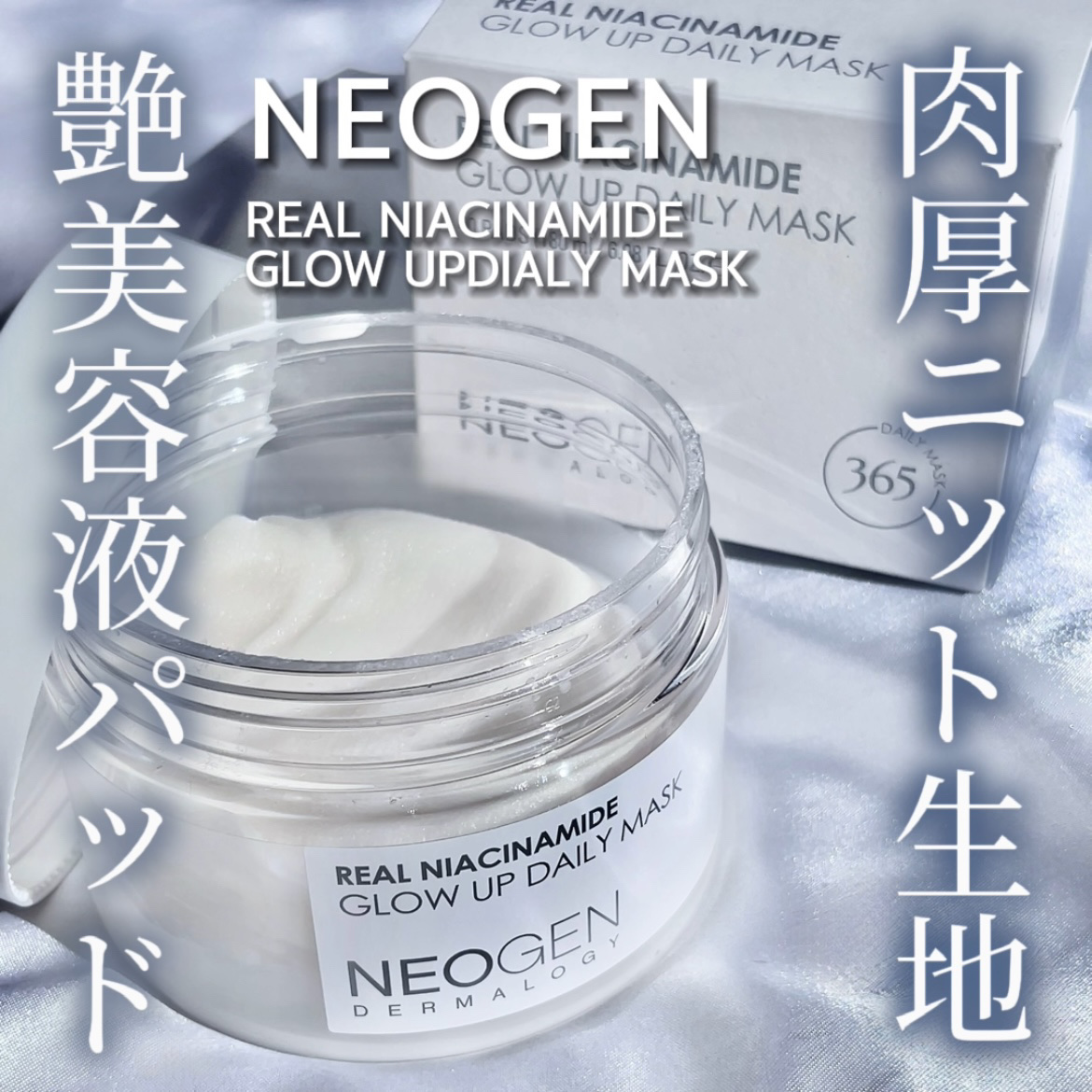 リアルナイアシンアミドグローアップデイリーマスク/NEOGEN/その他スキンケアを使ったクチコミ（1枚目）