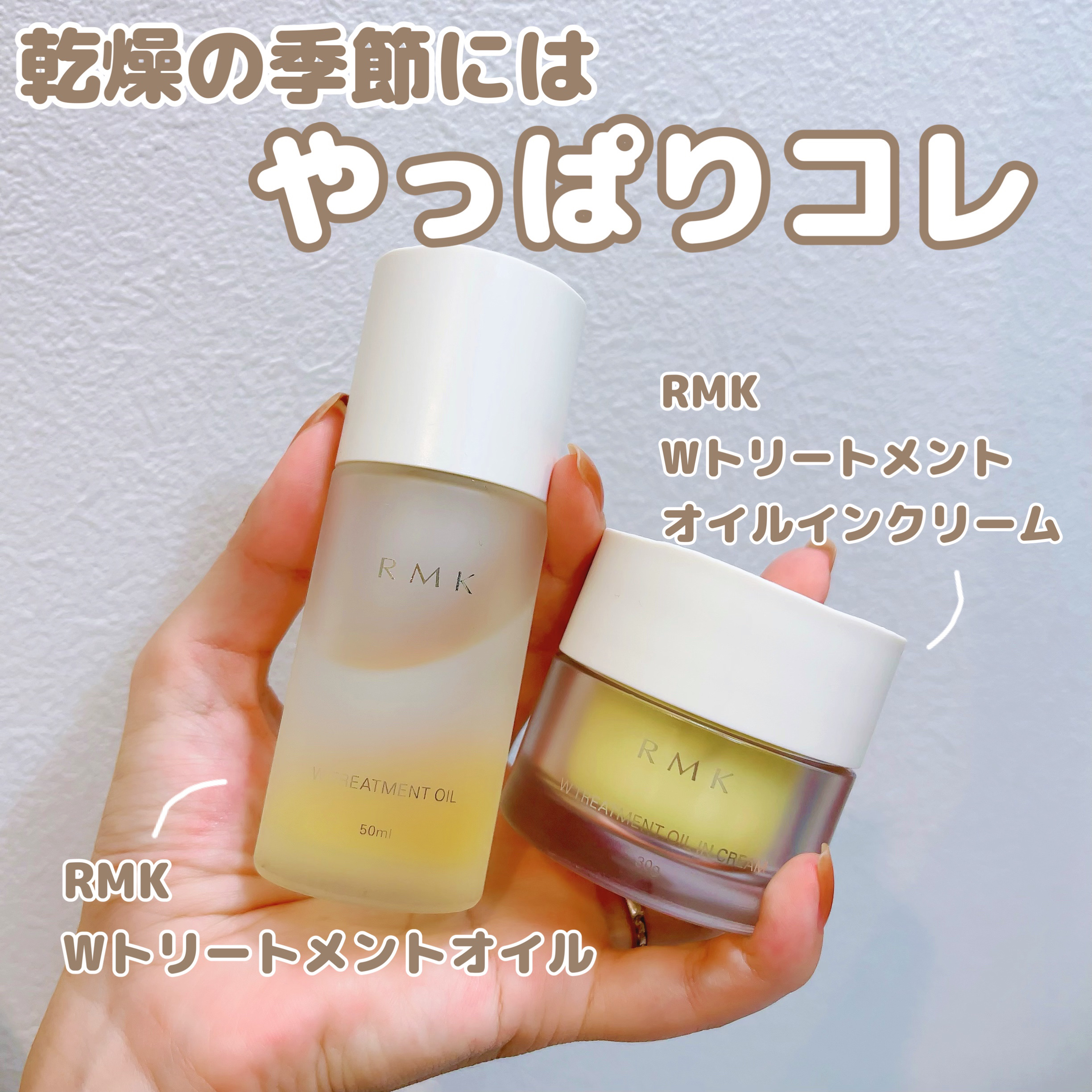 RMK Wトリートメントオイル/RMK/ブースター・導入液を使ったクチコミ（1枚目）