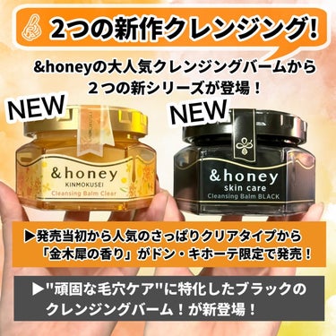 ＆honey キンモクセイ クレンジングバーム クリア/&honey/クレンジングバームを使ったクチコミ（2枚目）