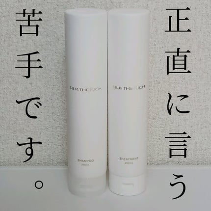 SILK THE RICH シャンプー/トリートメント/SILK THE RICH/市販シャンプーを使ったクチコミ(1枚目)