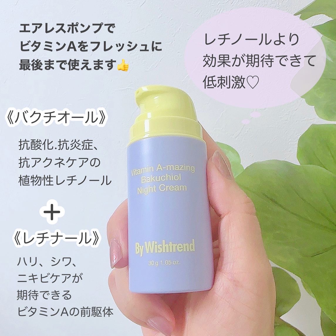 ビタミンA-mazingバクチオールナイトクリーム/By Wishtrend/フェイスクリームを使ったクチコミ（2枚目）