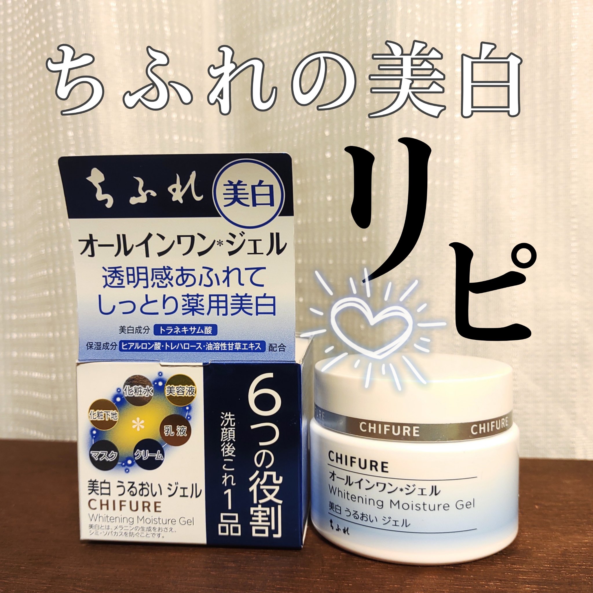 ちふれ 美白 うるおい ジェルのクチコミ「🤍トラネキサム酸配合🤍ちふれ美白 うるおい ジェル

🌼商品の特徴
トラネキサム酸配合の美白ジ.....」（1枚目）