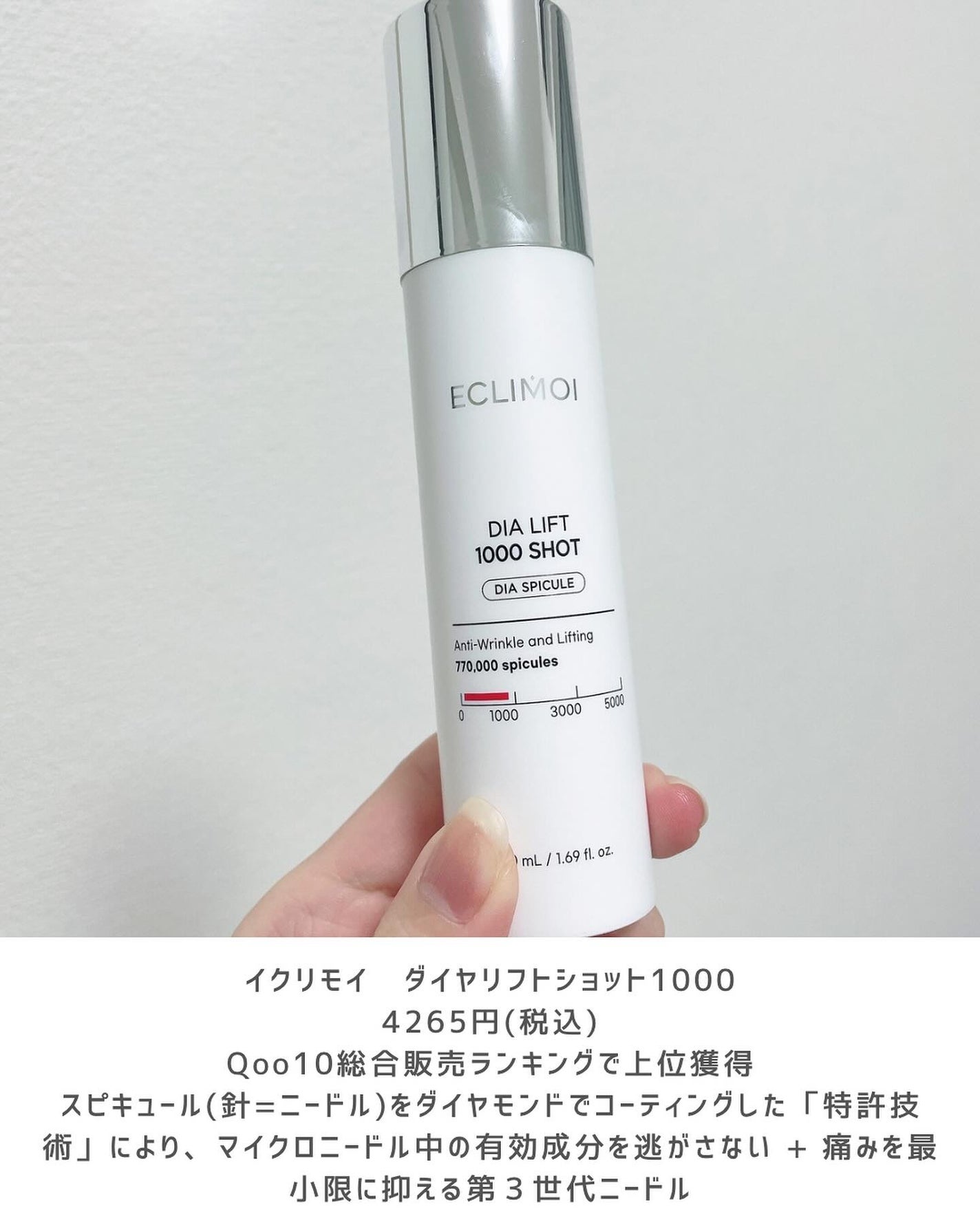 ダイヤリフト1000 SHOT/ECLIMOI/ブースター・導入液を使ったクチコミ(2枚目)