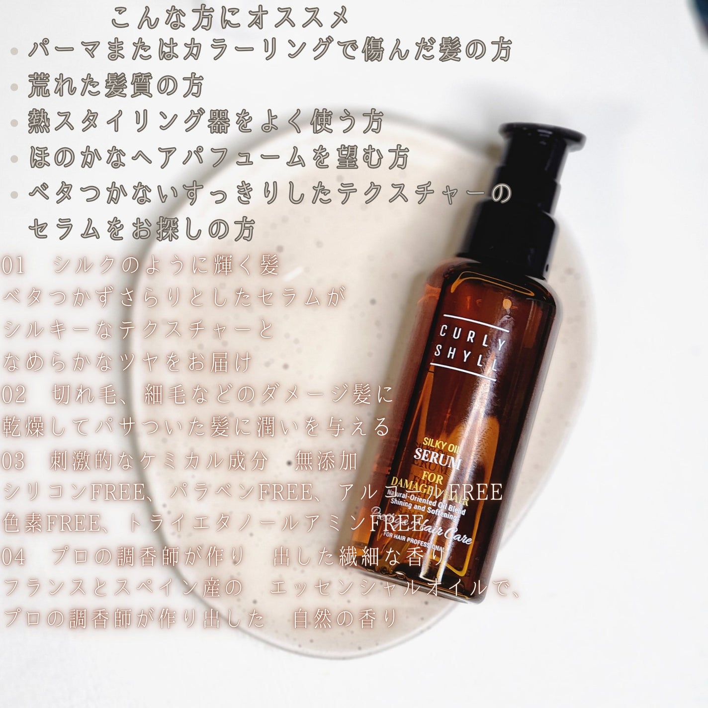 SILKY OIL SERUM/CULRY SHYLL/ヘアオイルを使ったクチコミ(3枚目)