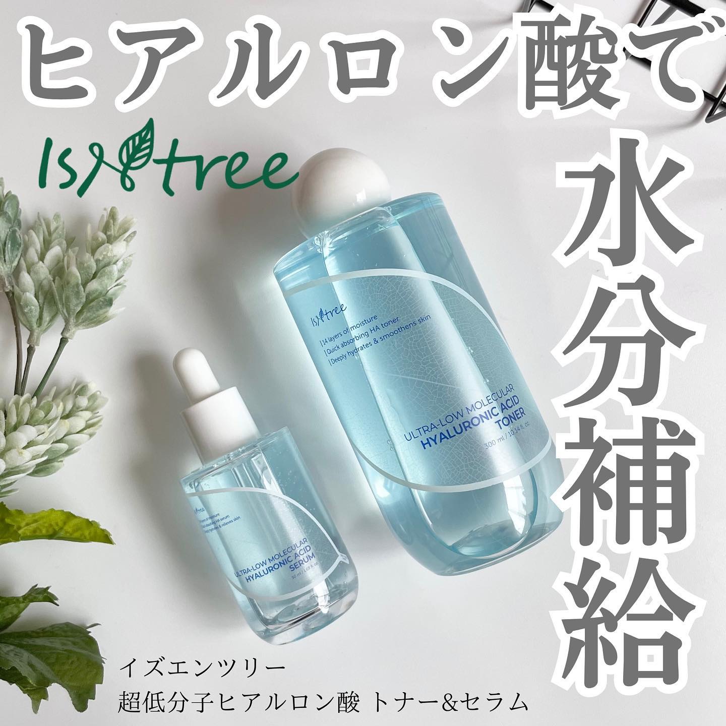 超低分子ヒアルロン酸トナー/Isntree/化粧水を使ったクチコミ（1枚目）
