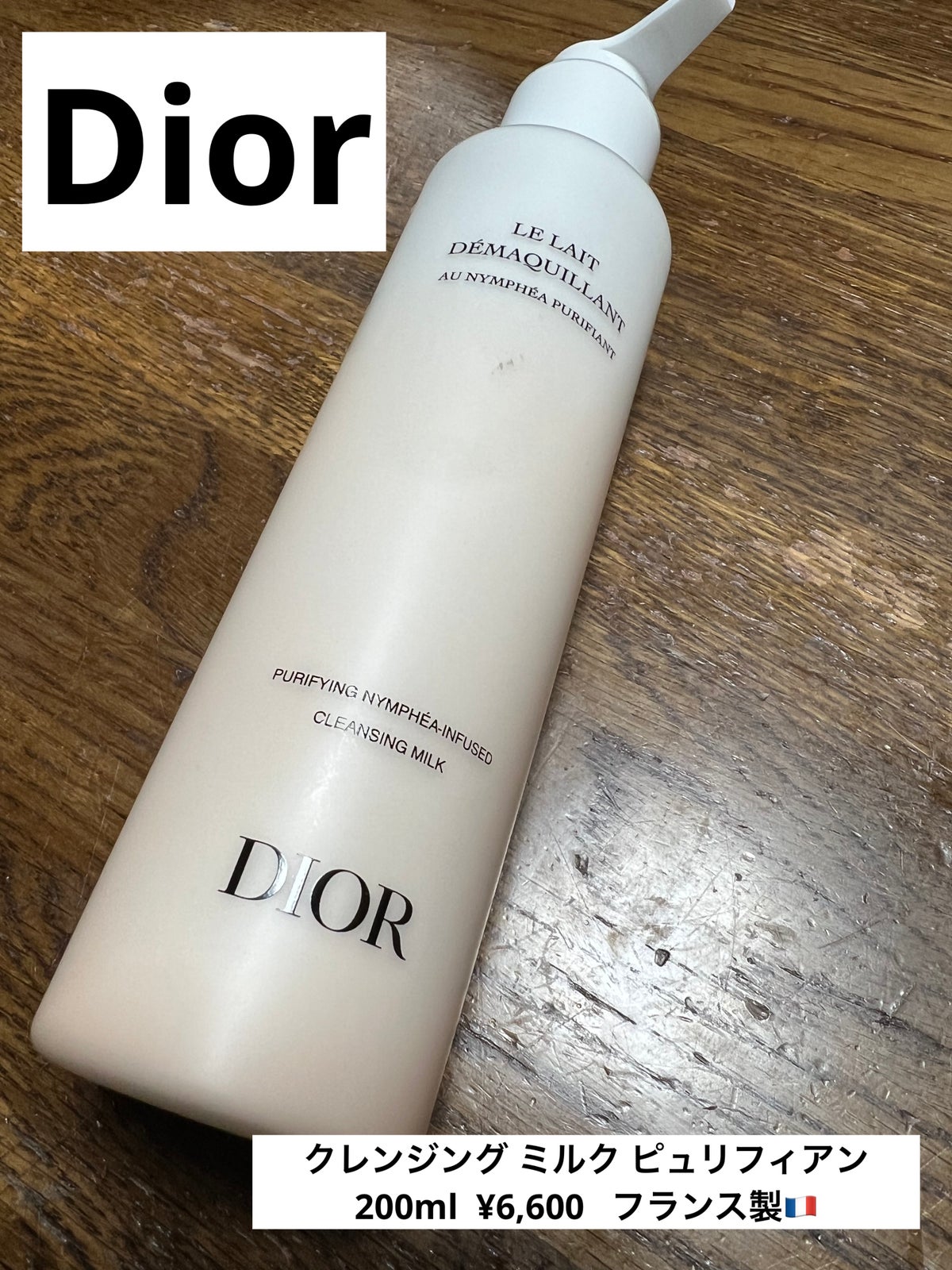 クレンジング ミルク ピュリフィアン｜Diorの口コミ - Dior クレンジング ミルク ピュリフィアン by  くぅちゃん毎日投稿(乾燥肌/20代後半) | LIPS