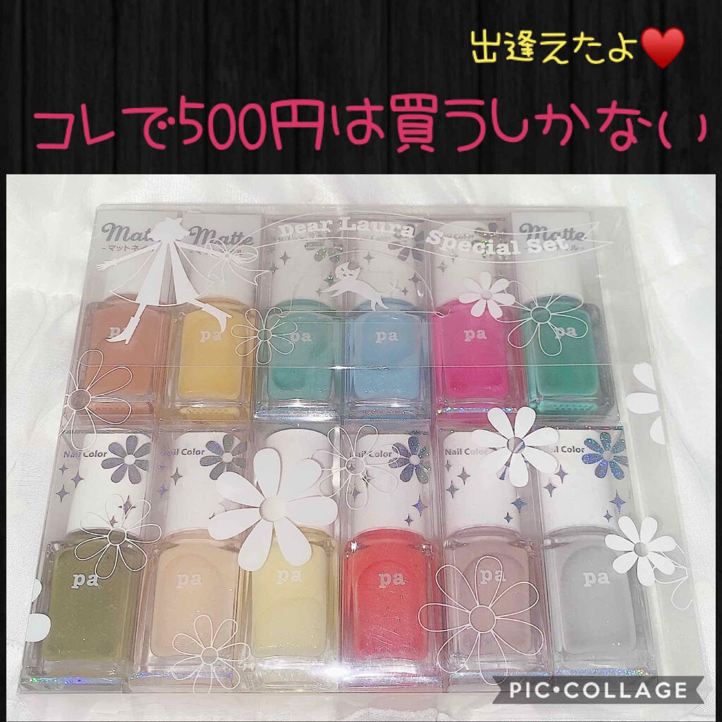 Pa ネイルカラー プレミア Pa Nail Collectiveの口コミ Paネイルカラープレミア380円lipsの By 珈琲豆 乾燥肌 Lips
