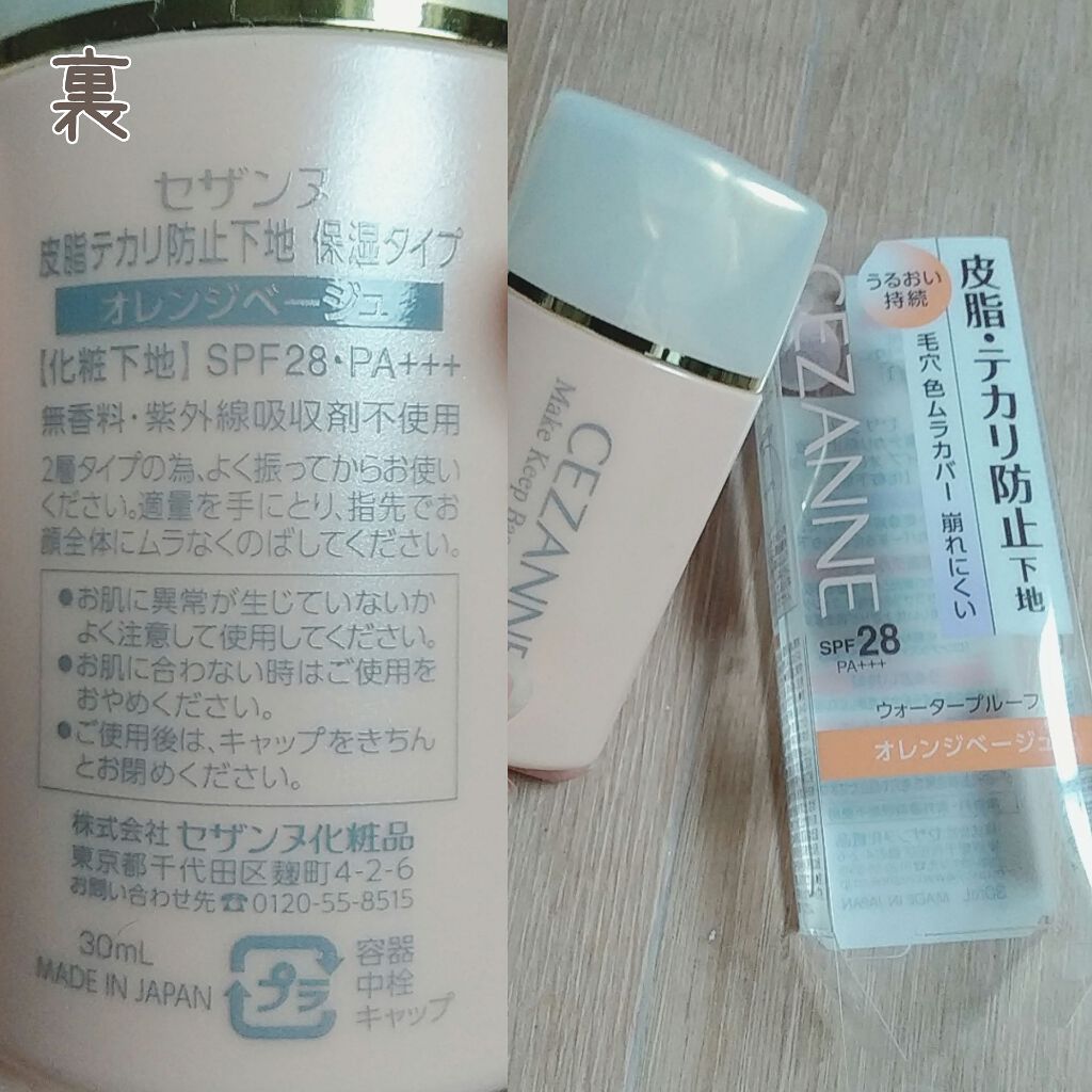 皮脂テカリ防止下地 保湿タイプ/CEZANNE/化粧下地を使ったクチコミ（3枚目）