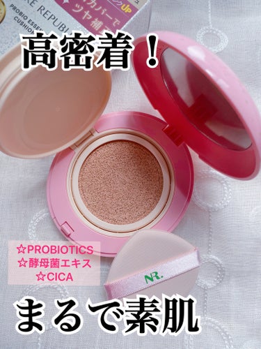 ネイチャーリパブリック PROBIOエッセンスクッションのクチコミ「🧡PROBIOエッセンスクッション
☀️SPF・30PA＋＋
・
🌸21ライトベージュ使用！見.....」（1枚目）